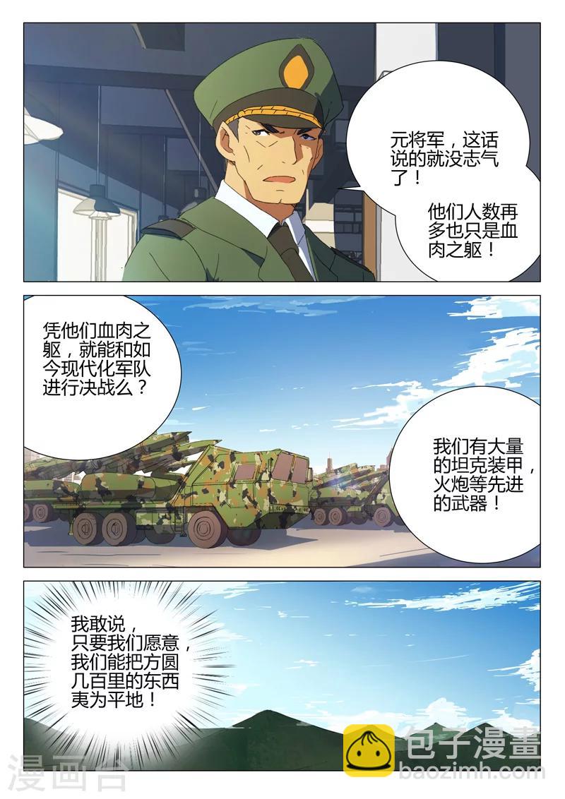 🍤染色体47号 第185话 第3页