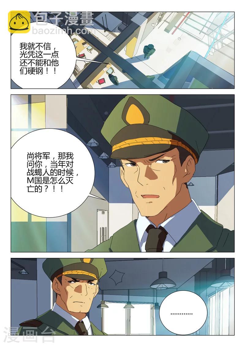 🍤染色体47号 第185话 第4页