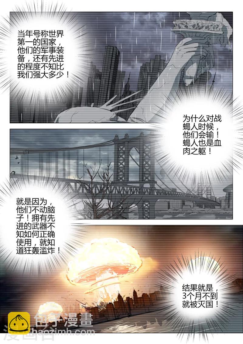 🍤染色体47号 第185话 第5页