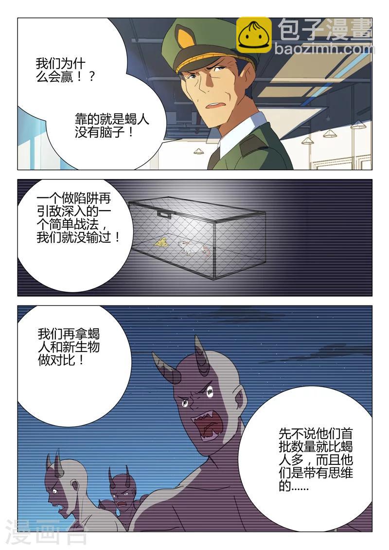 🍤染色体47号 第185话 第6页