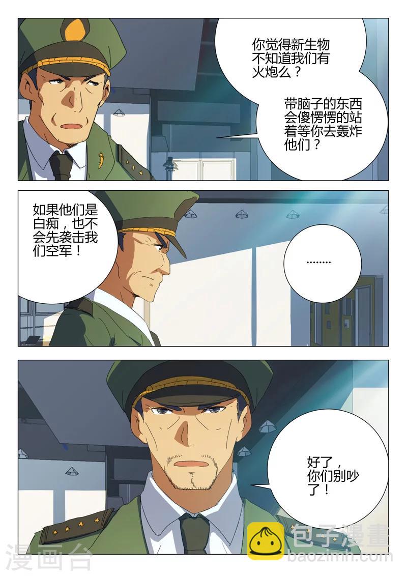 🍤染色体47号 第185话 第7页