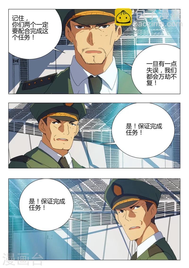 🍤染色体47号 第187话 第9页