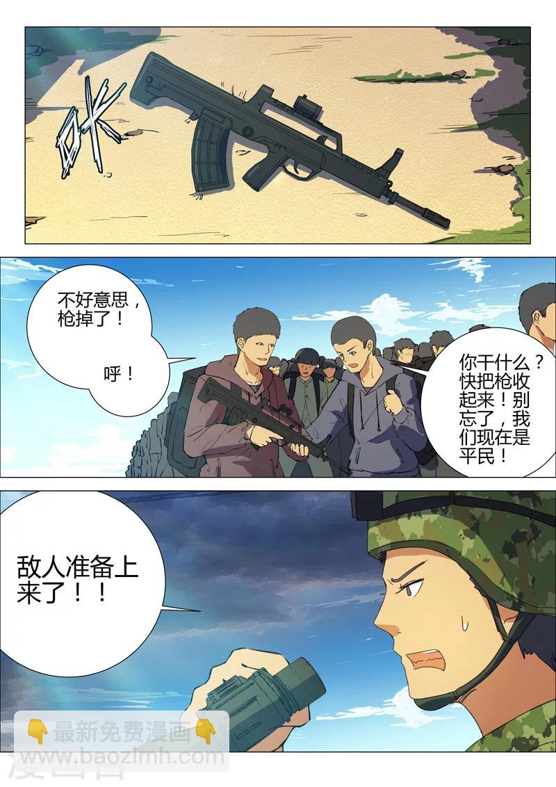 🍤染色体47号 第189话 第5页