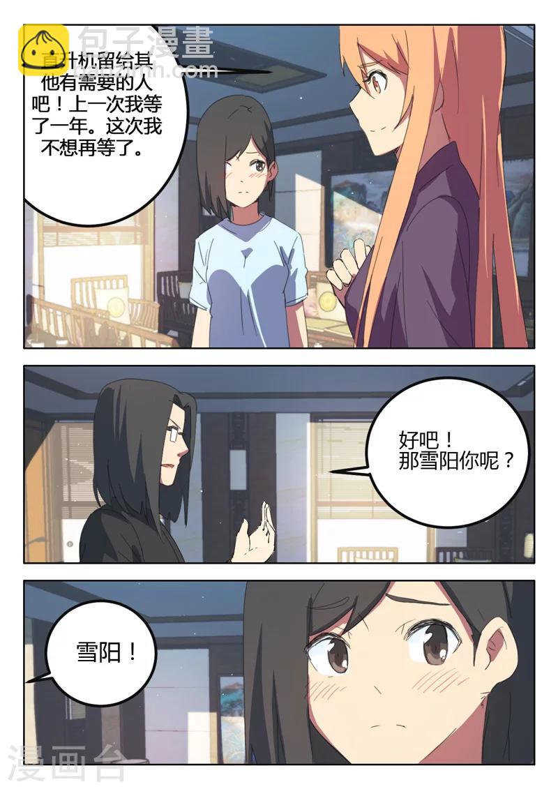 🍤染色体47号 第191话 第2页
