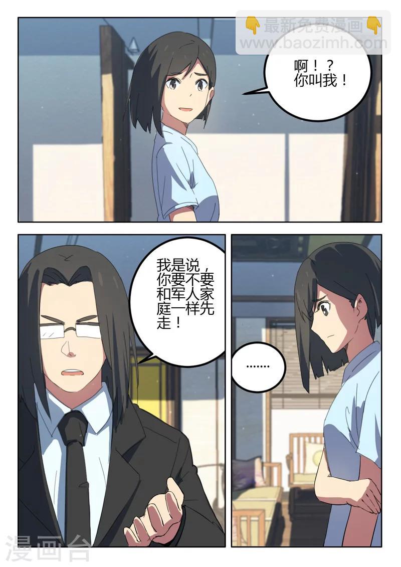 🍤染色体47号 第191话 第3页