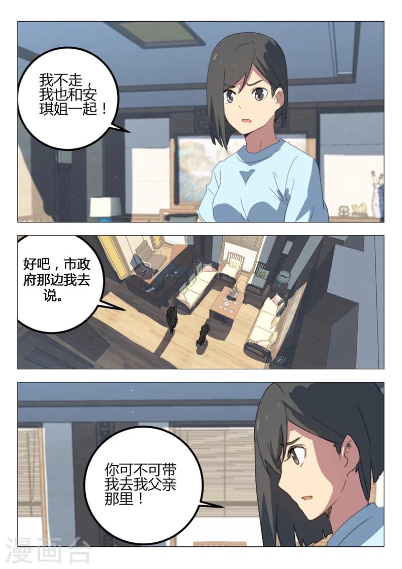 🍤染色体47号 第191话 第4页