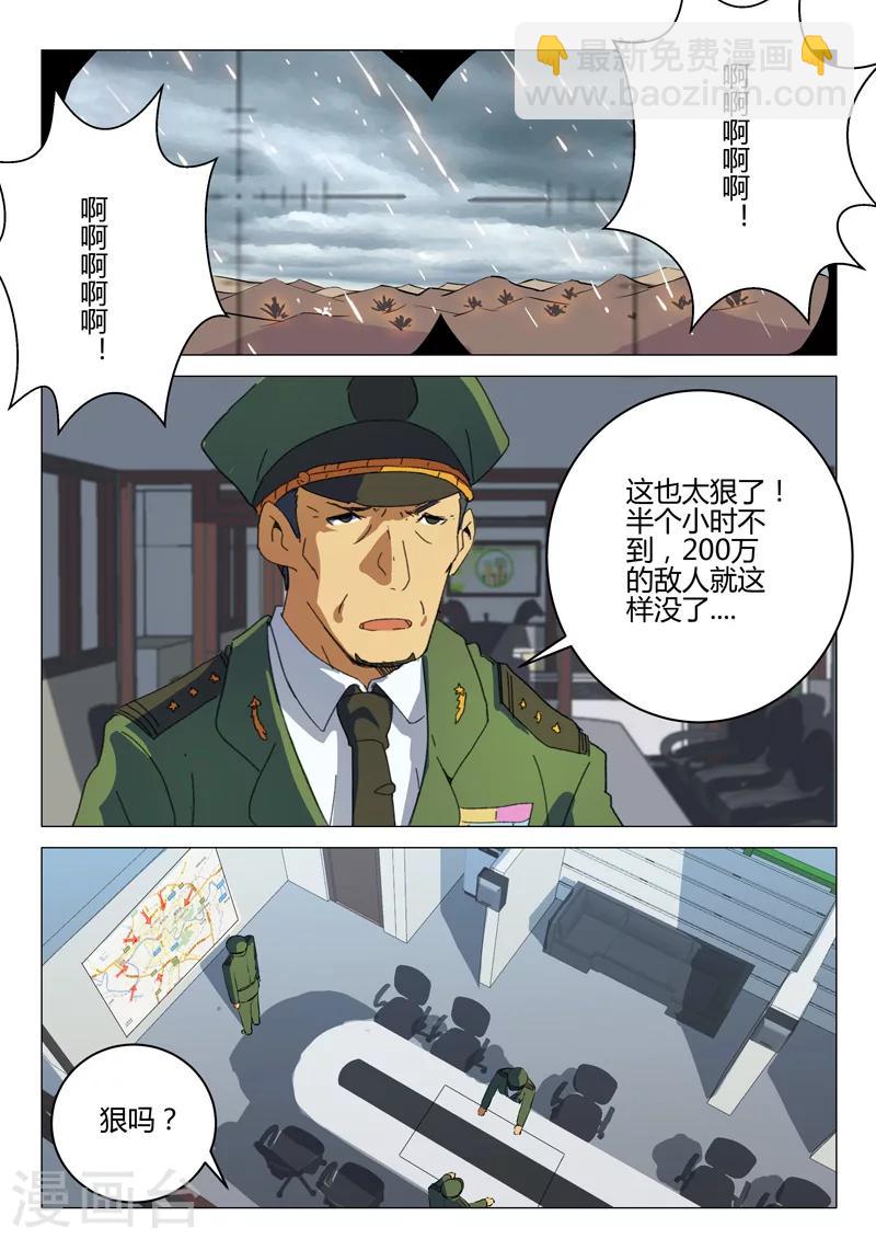 🍤染色体47号 第193话 第8页