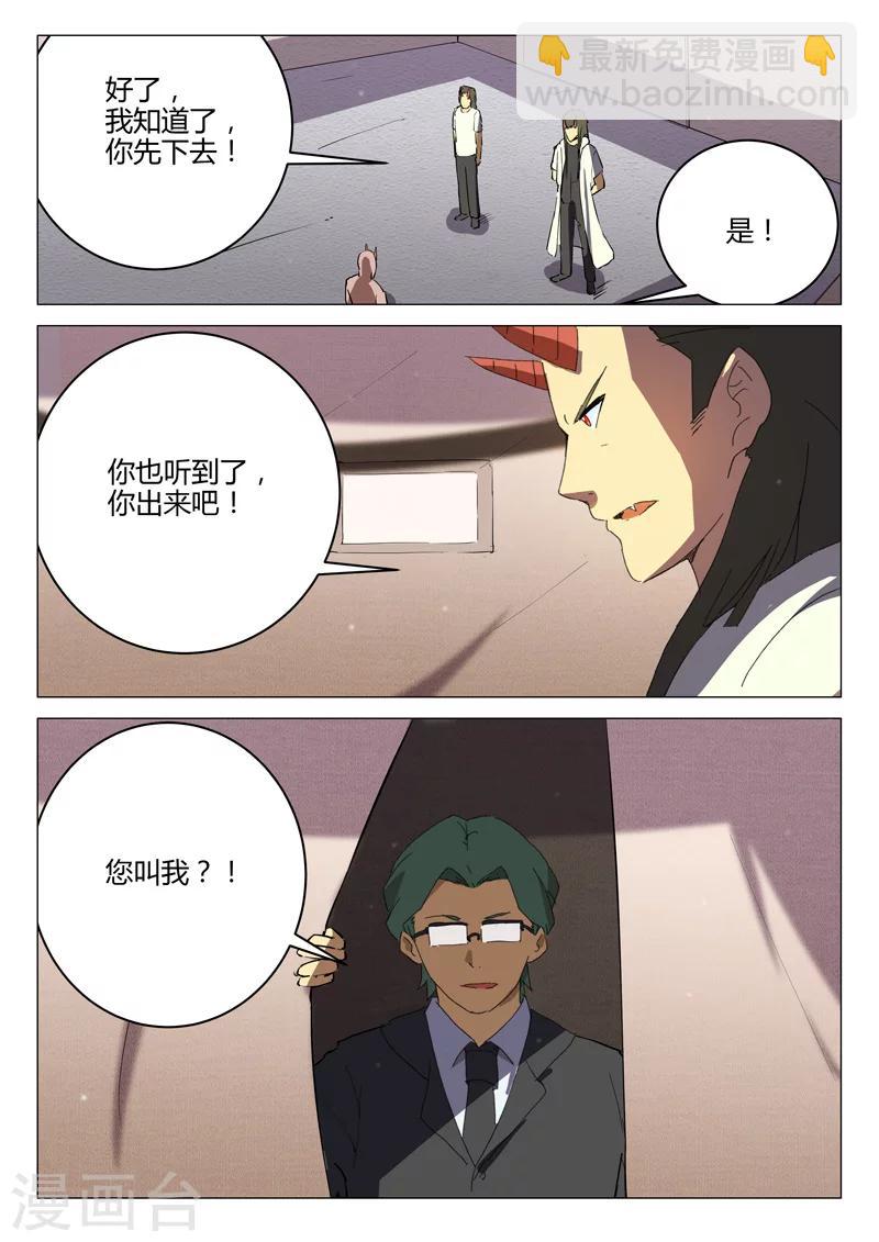 🍤染色体47号 第195话 第4页