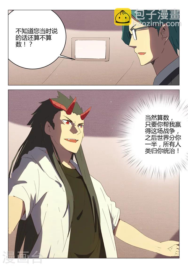 🍤染色体47号 第195话 第5页
