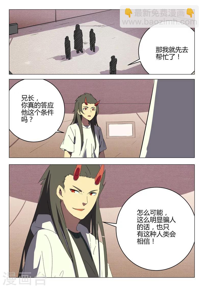 🍤染色体47号 第195话 第6页