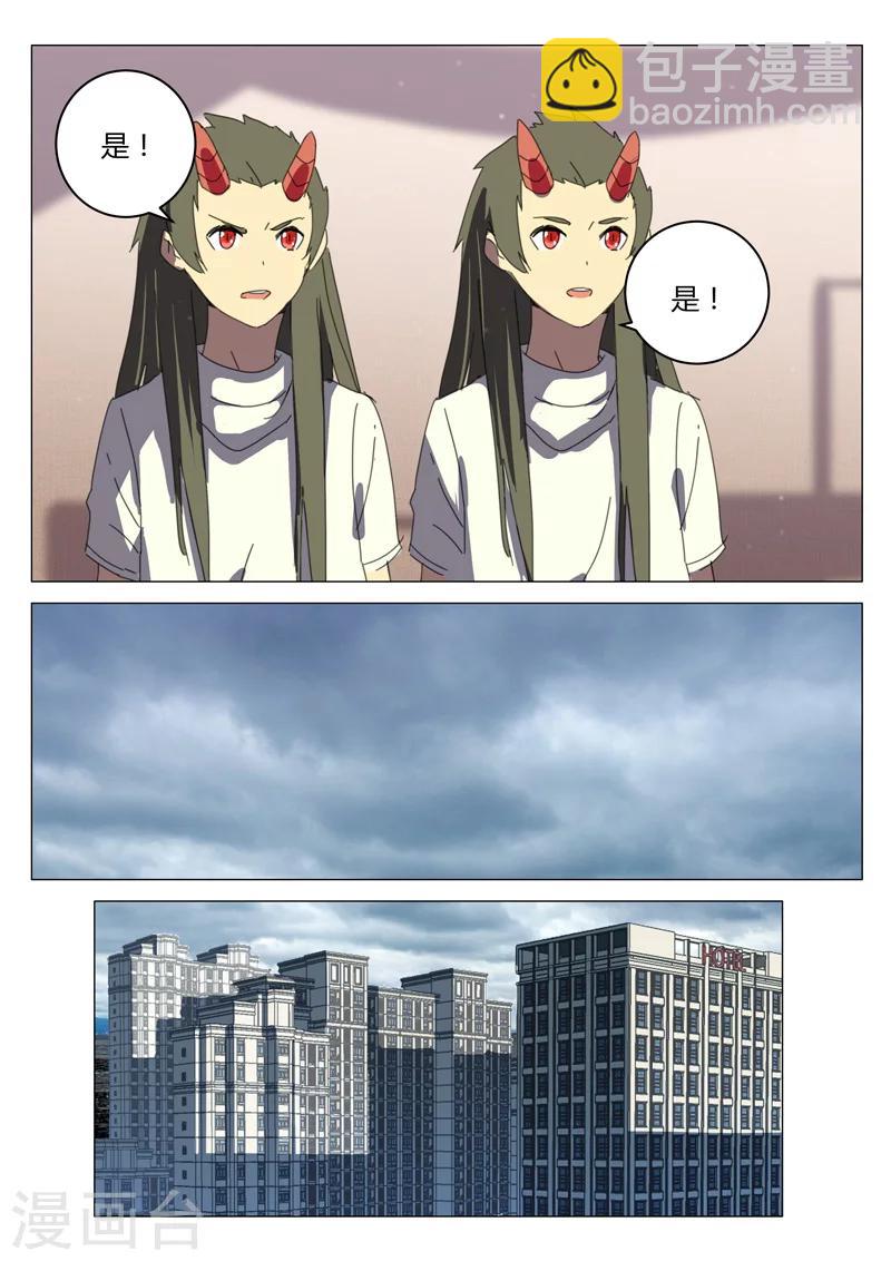 🍤染色体47号 第195话 第9页