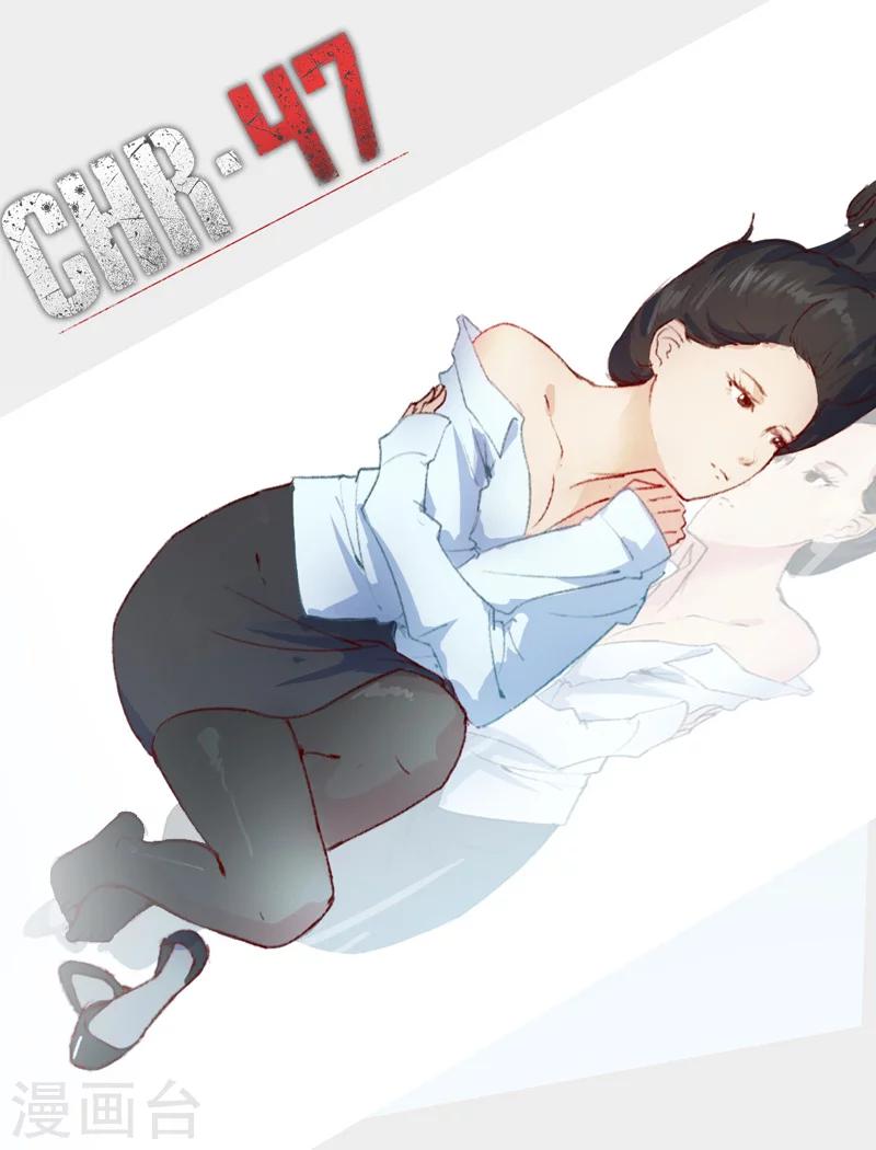 🍤染色体47号 第197话 第1页