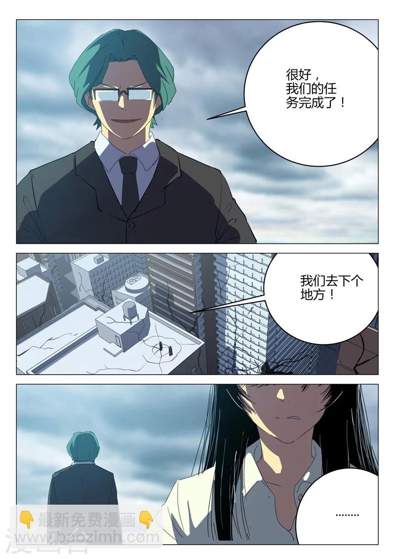🍤染色体47号 第197话 第2页