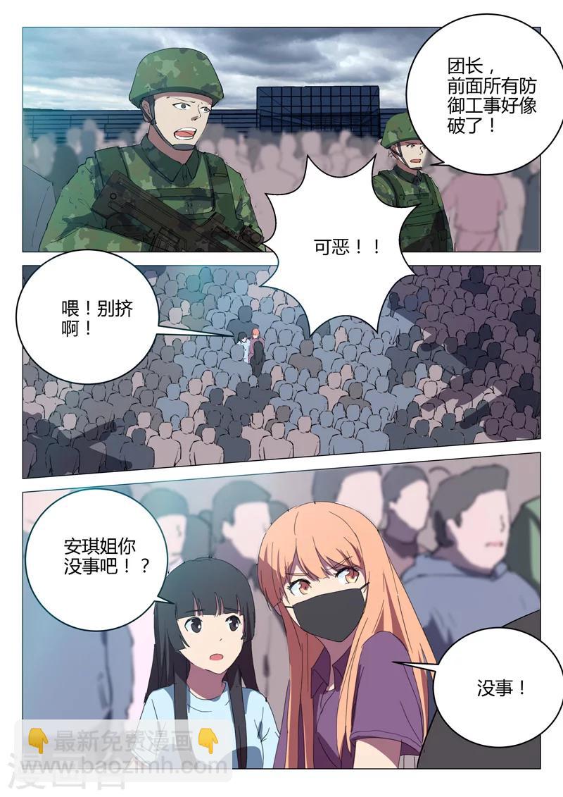 🍤染色体47号 第197话 第6页