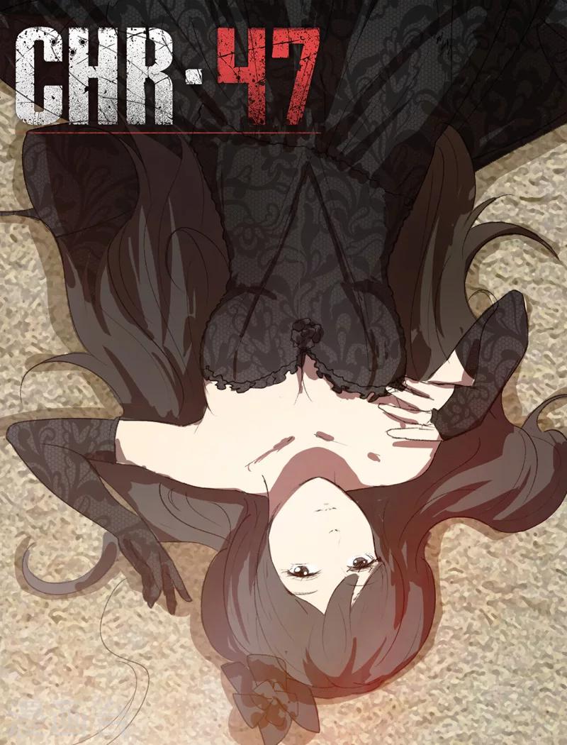 🍤染色体47号 第199话 第1页