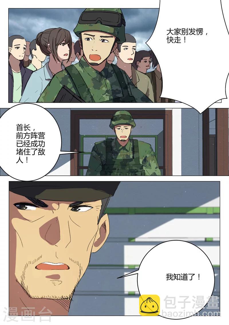 🍤染色体47号 第199话 第5页