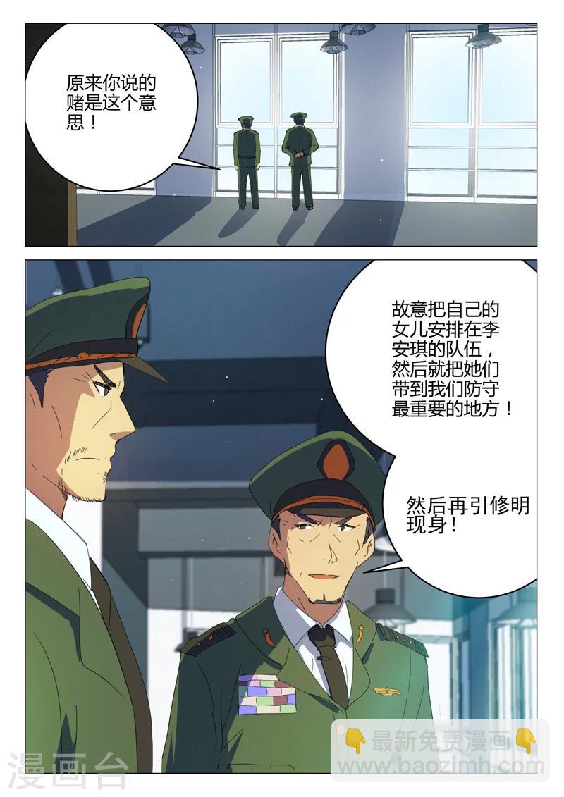 🍤染色体47号 第199话 第6页