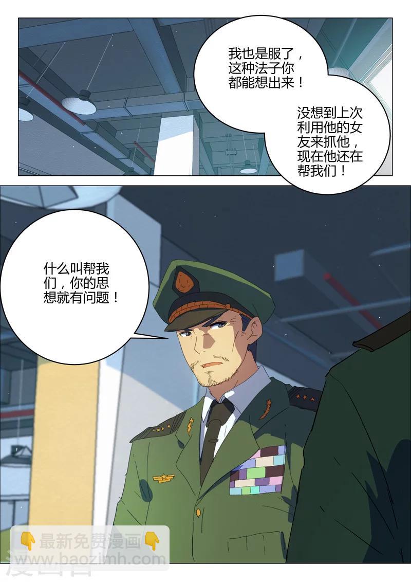 🍤染色体47号 第199话 第7页