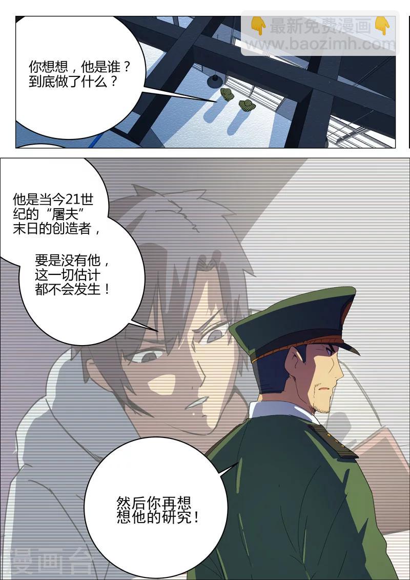 🍤染色体47号 第199话 第8页