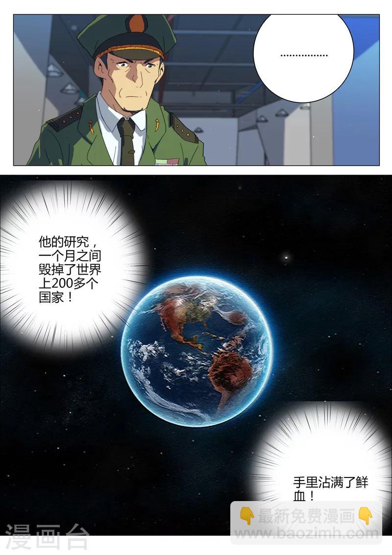 🍤染色体47号 第199话 第9页