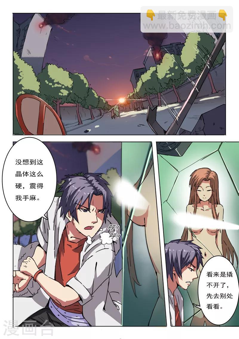 🍤染色体47号 第3话 第4页