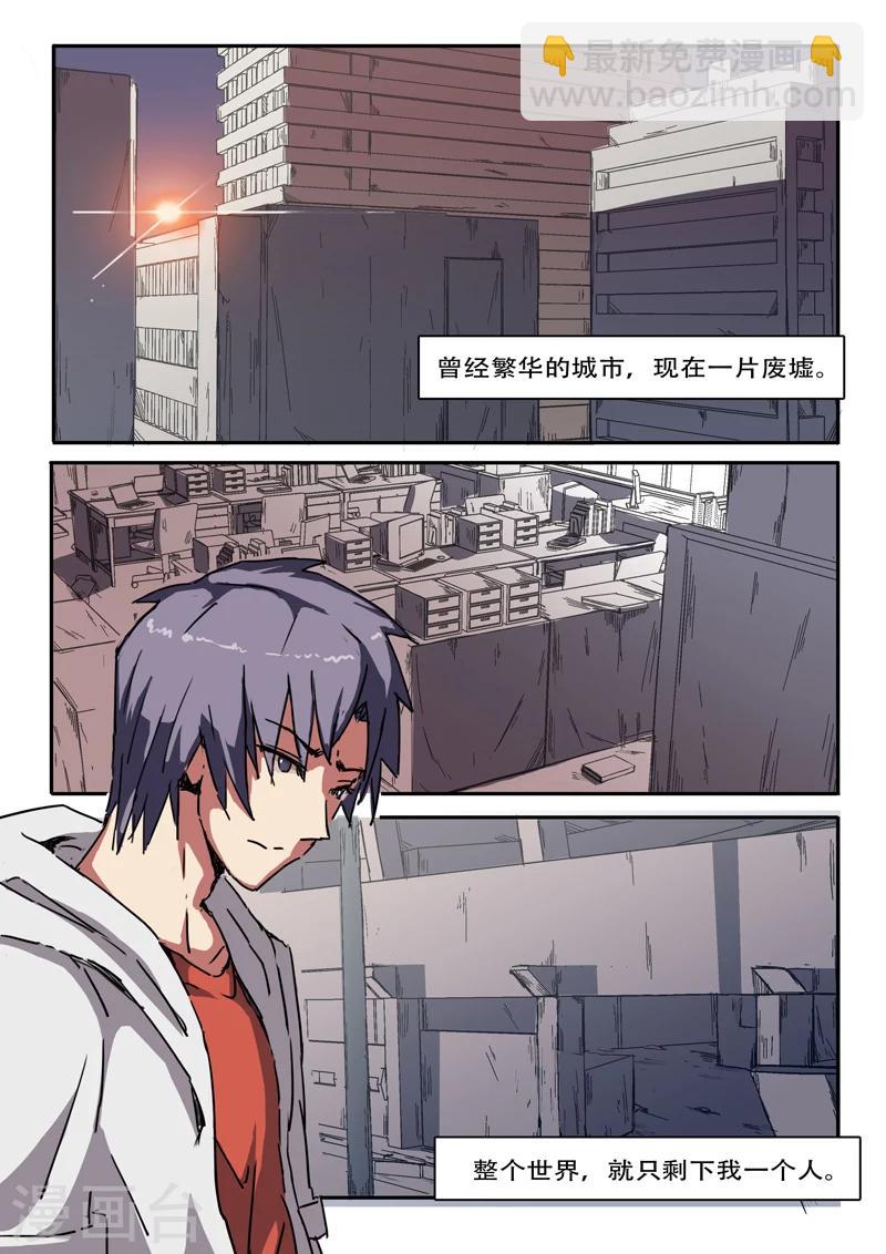 🍤染色体47号 第3话 第5页