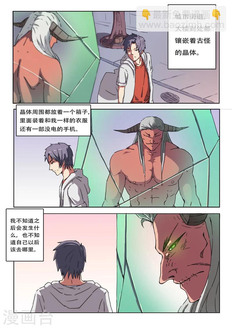 🍤染色体47号 第3话 第6页