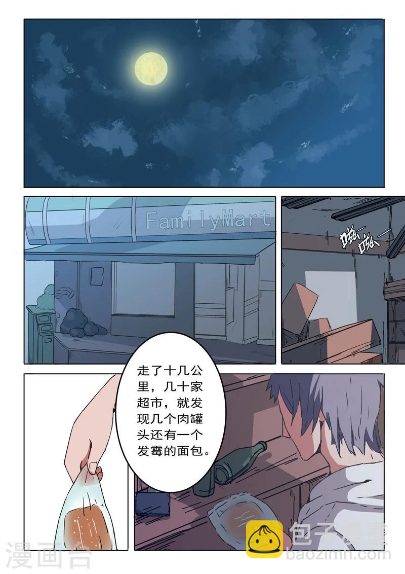 🍤染色体47号 第3话 第7页
