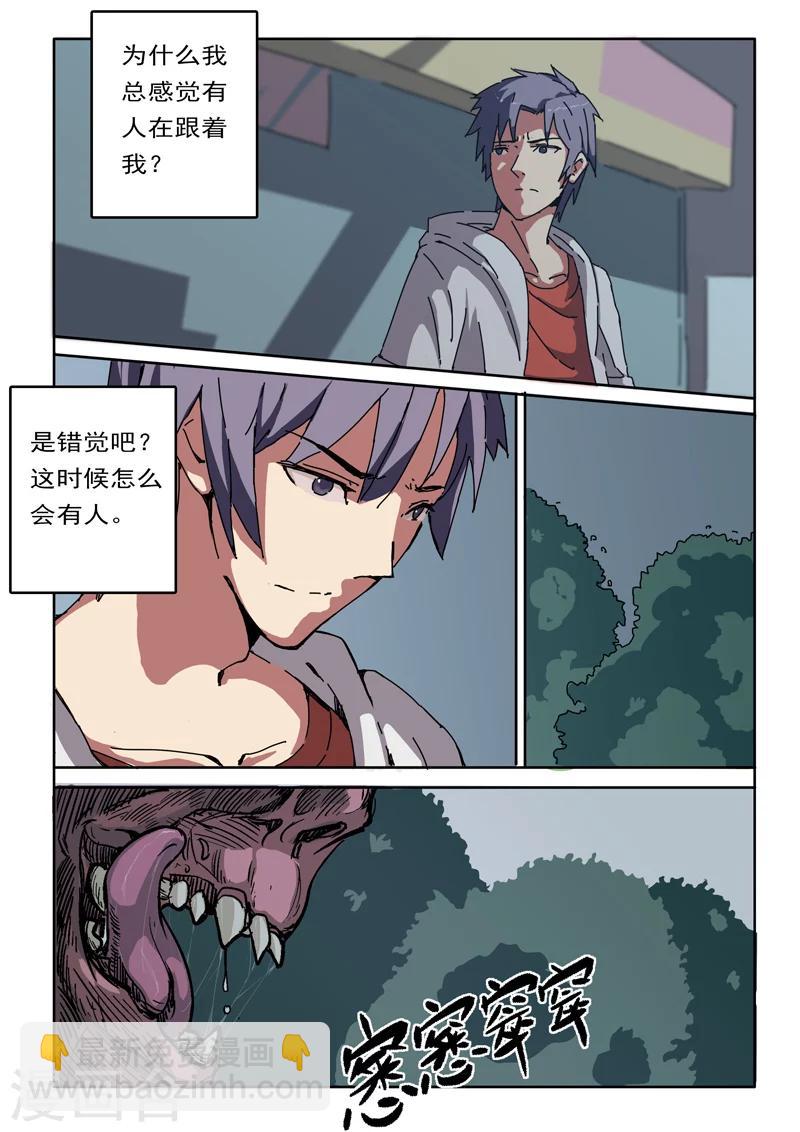 🍤染色体47号 第3话 第9页