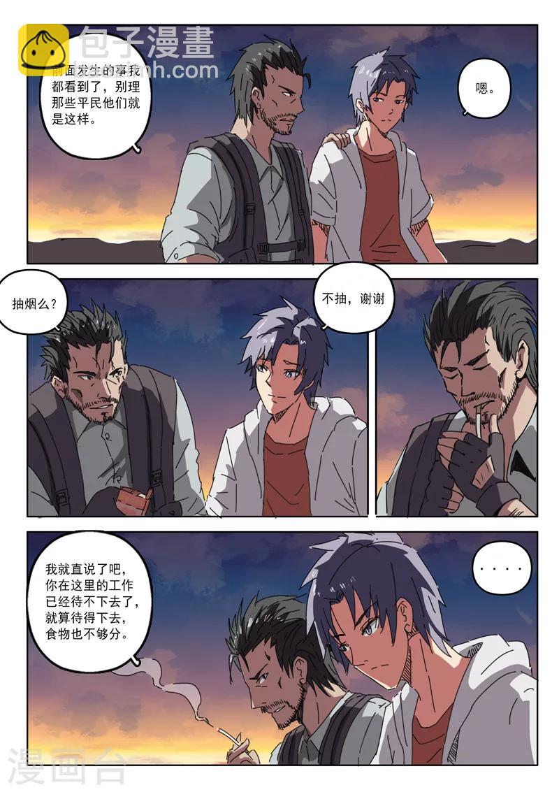 🍤染色体47号 第21话 第2页