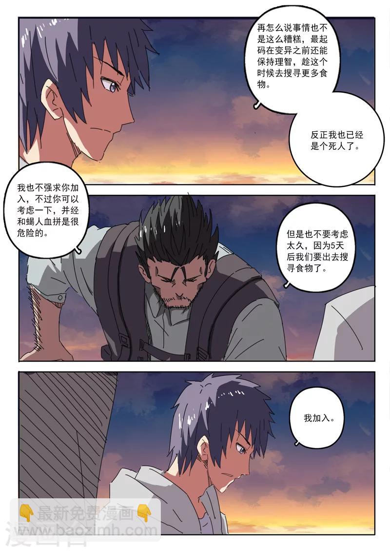 🍤染色体47号 第21话 第4页