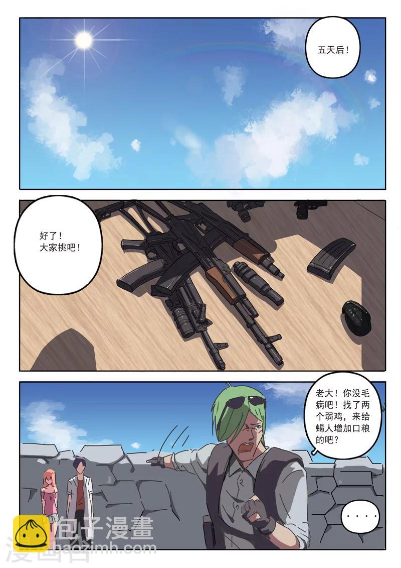 🍤染色体47号 第21话 第6页