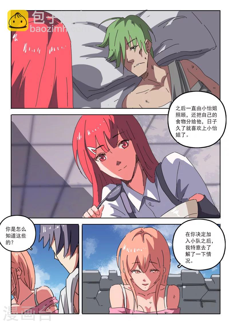 🍤染色体47号 第21话 第8页