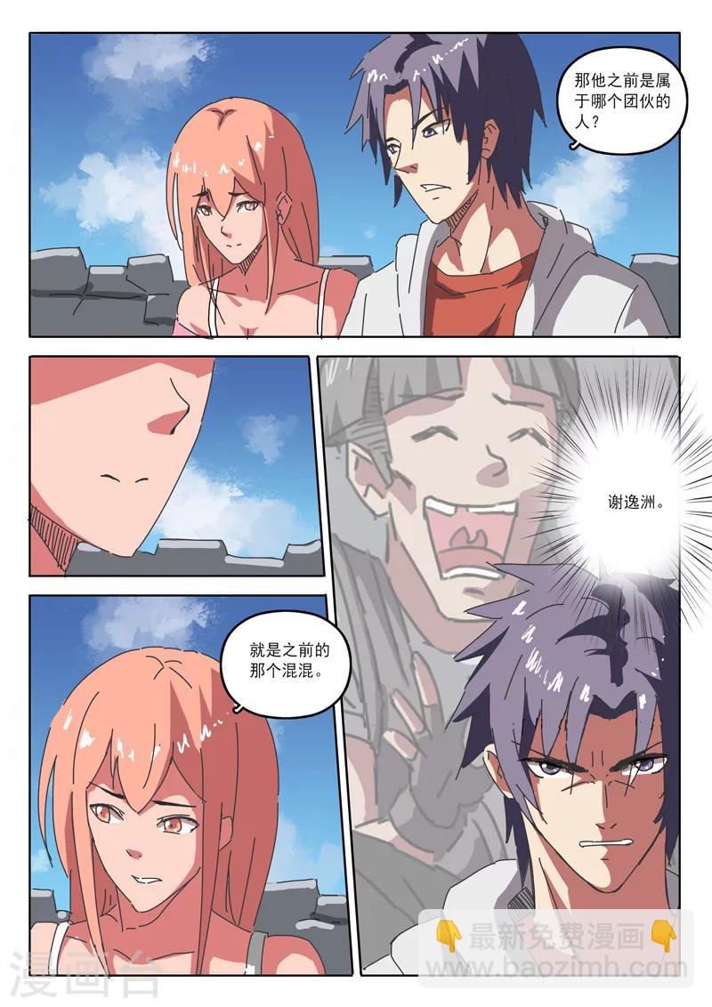 🍤染色体47号 第21话 第9页