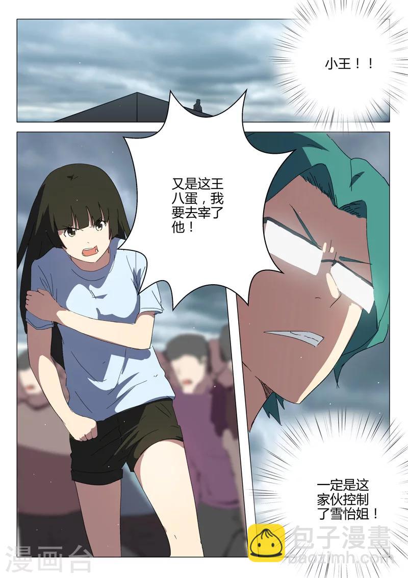 🍤染色体47号 第201话 第10页