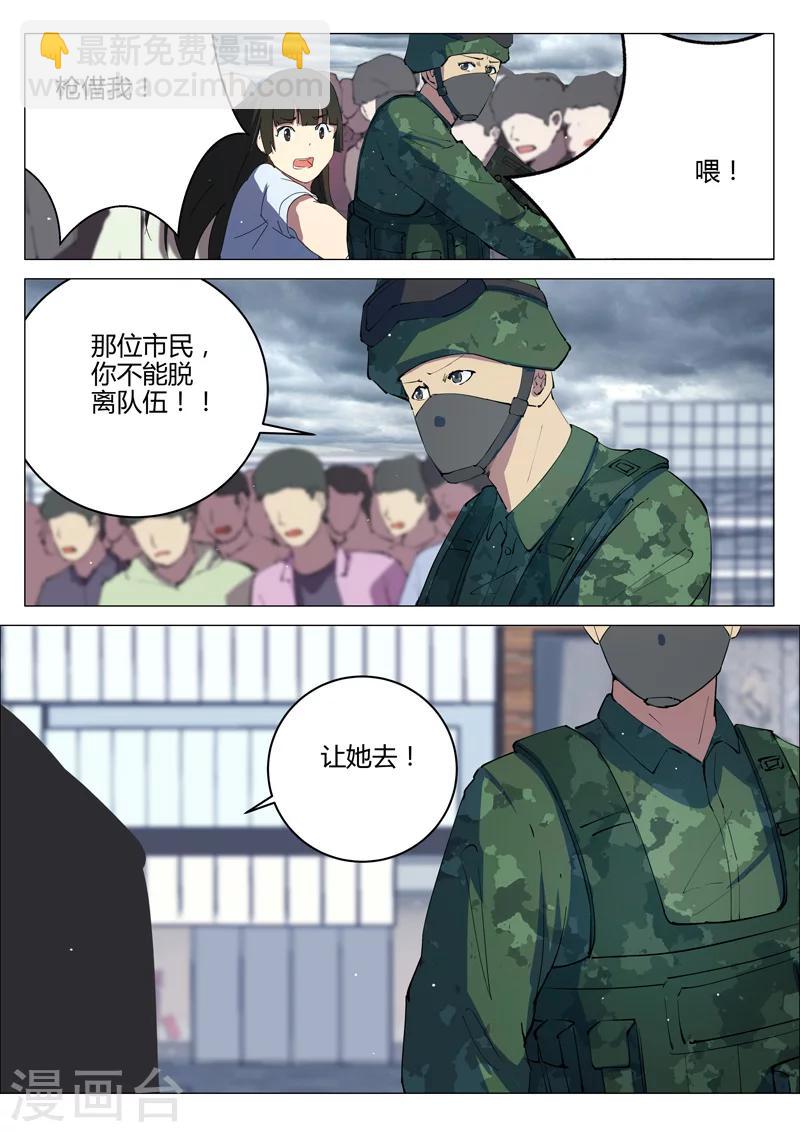 🍤染色体47号 第201话 第11页