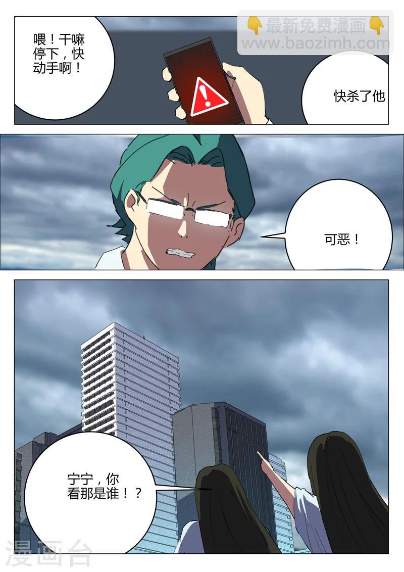 🍤染色体47号 第201话 第9页