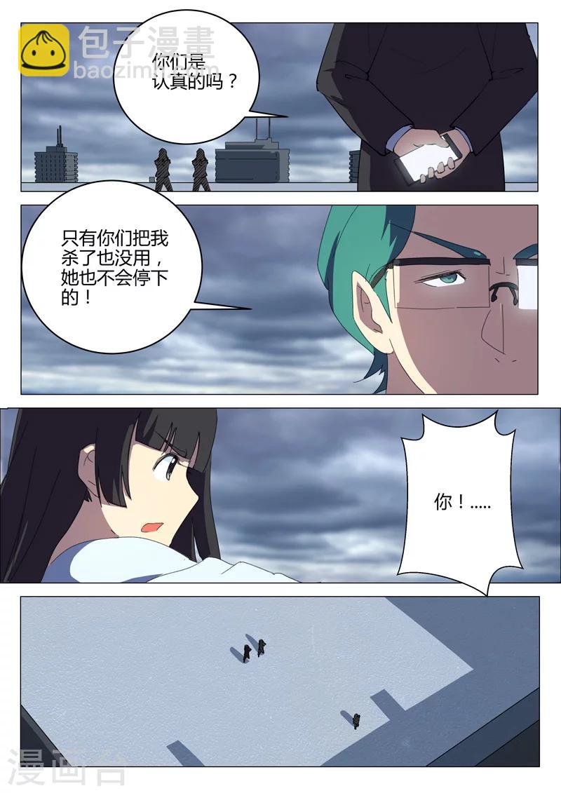 🍤染色体47号 第203话 第10页