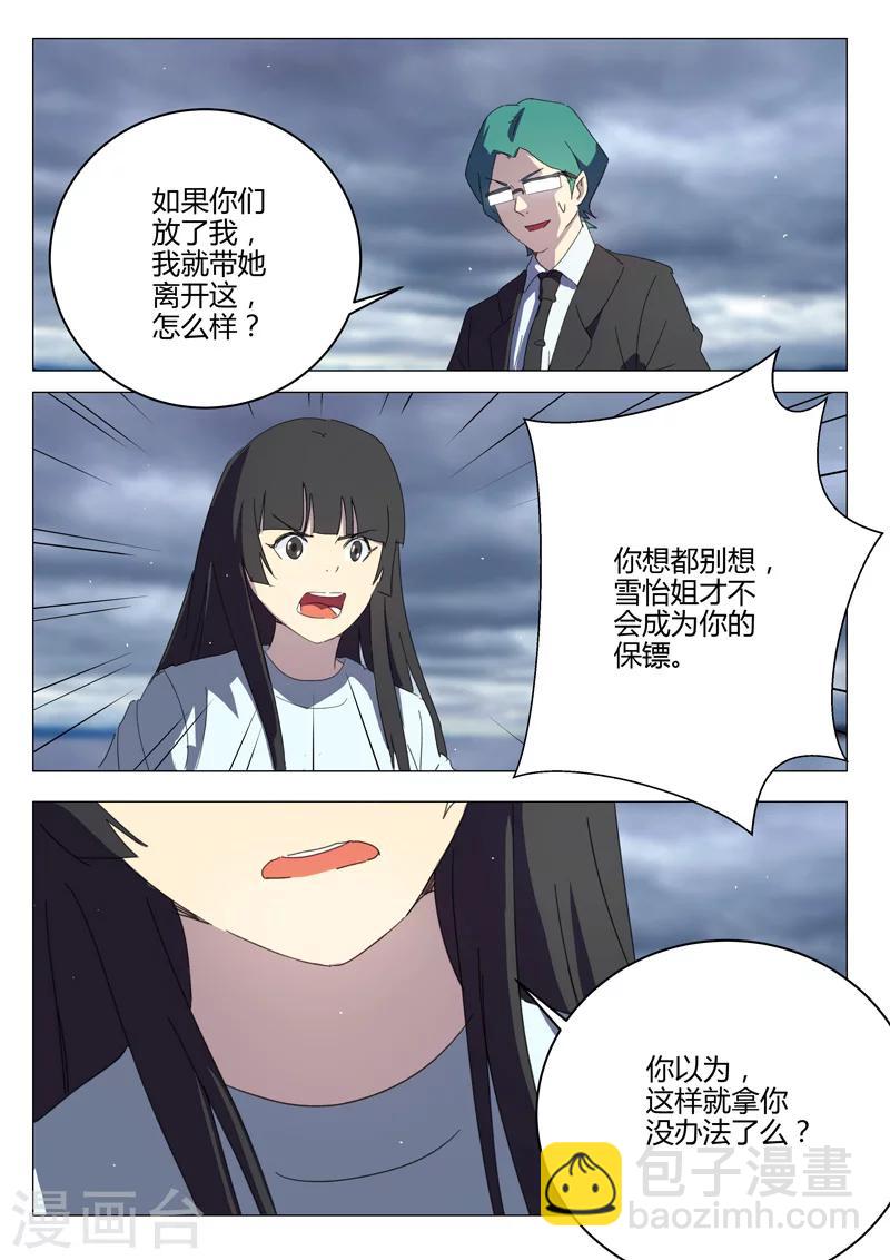 🍤染色体47号 第203话 第11页