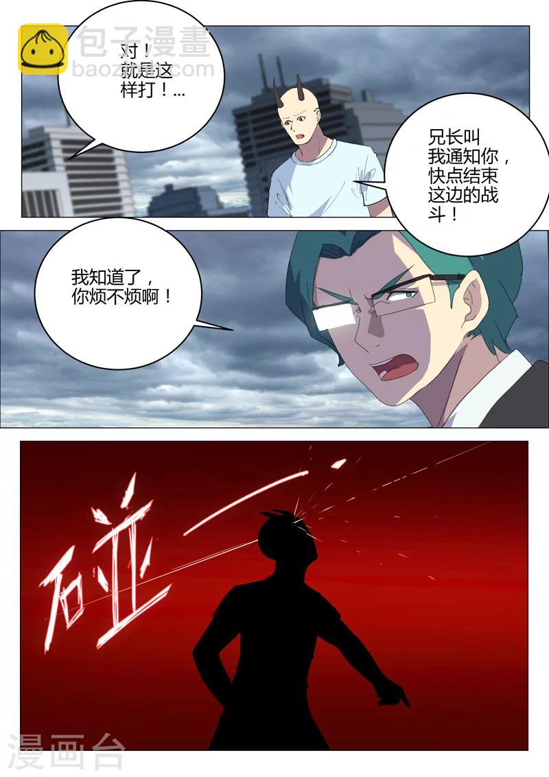 🍤染色体47号 第203话 第7页