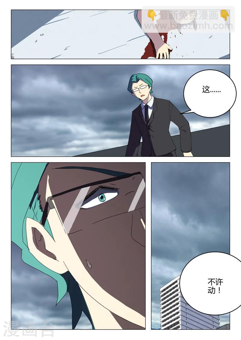 🍤染色体47号 第203话 第8页