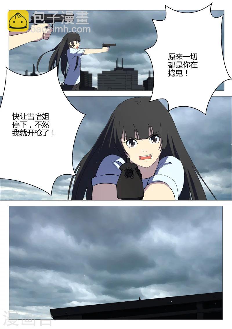 🍤染色体47号 第203话 第9页