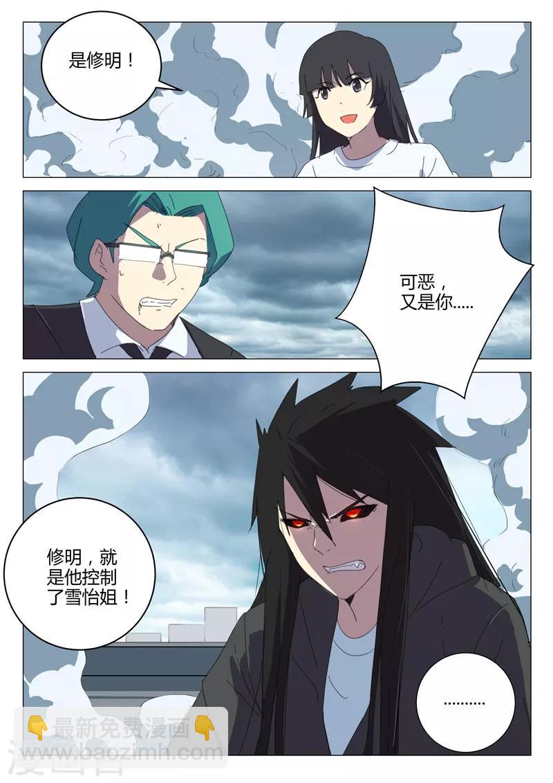 🍤染色体47号 第205话 第4页