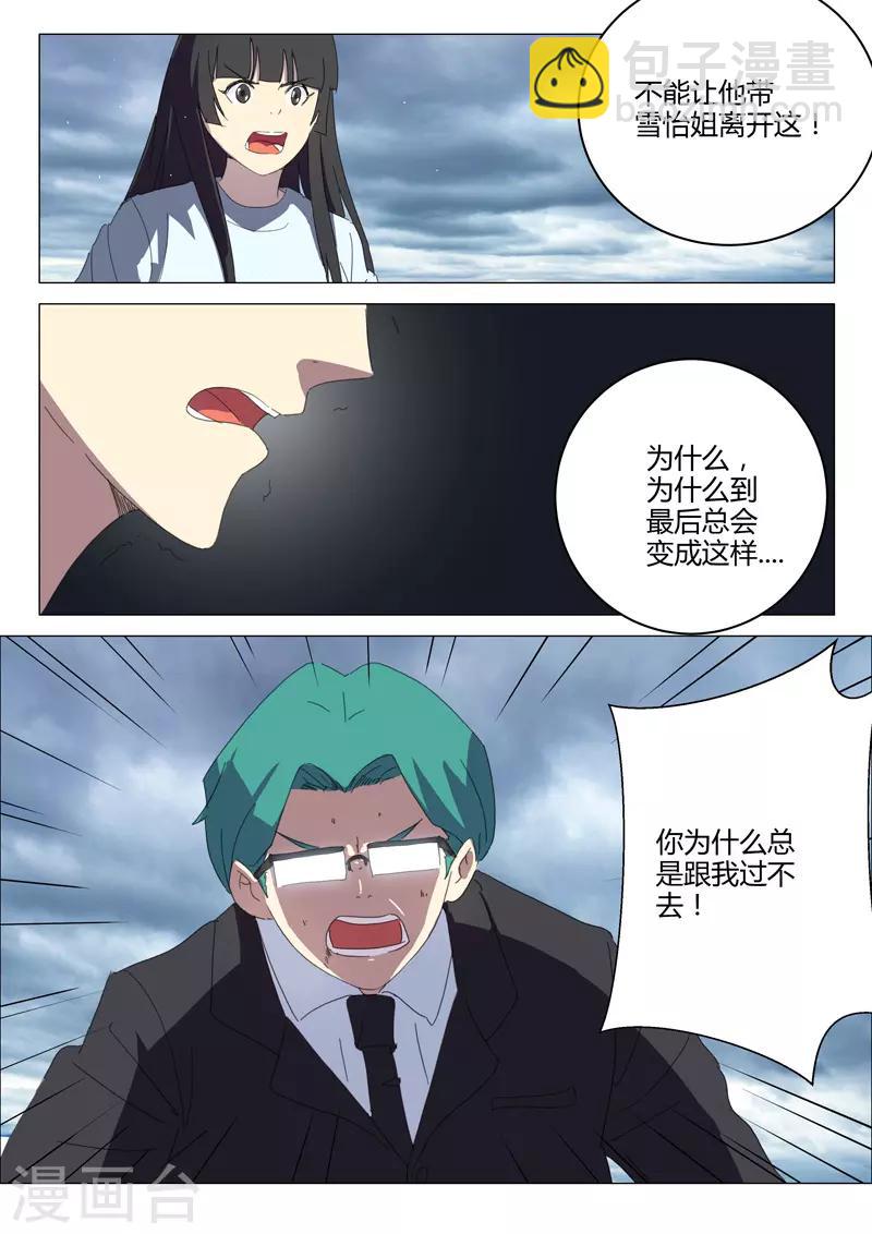 🍤染色体47号 第205话 第5页
