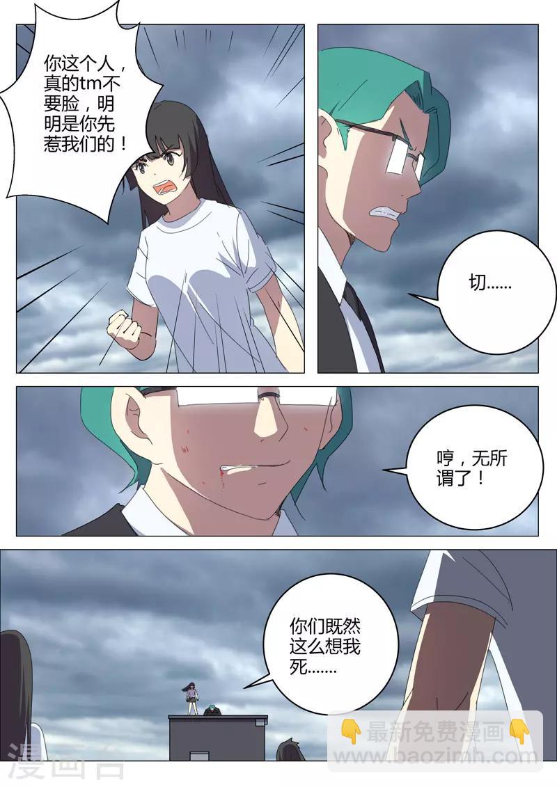 🍤染色体47号 第205话 第6页