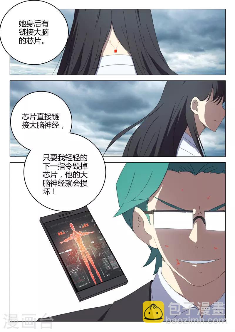 🍤染色体47号 第205话 第8页