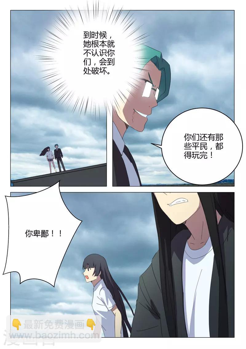 🍤染色体47号 第205话 第9页