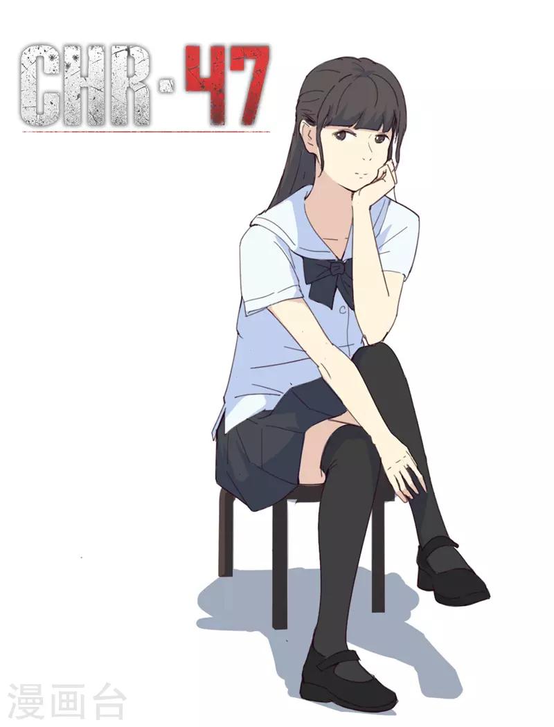 🍤染色体47号 第207话 第1页