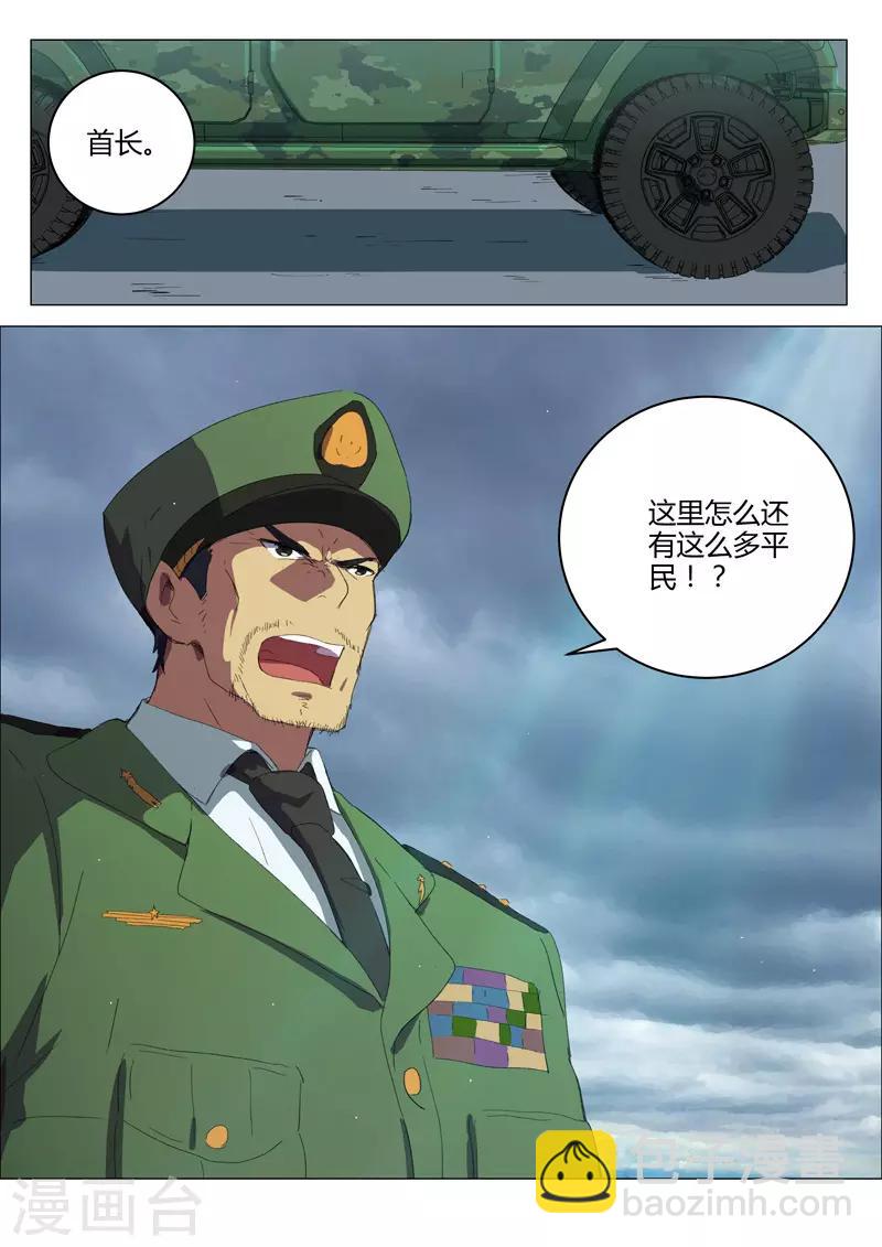 🍤染色体47号 第207话 第10页