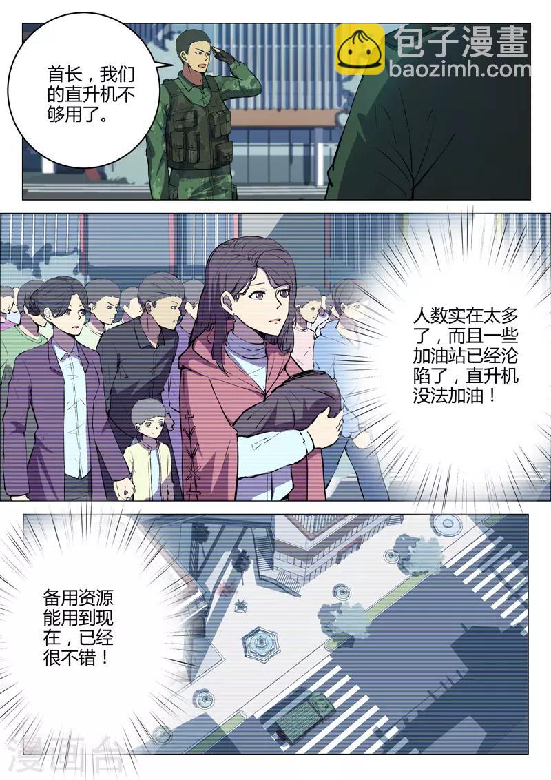 🍤染色体47号 第207话 第11页
